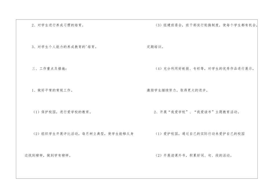关于年级第一学期班主任工作计划_第2页