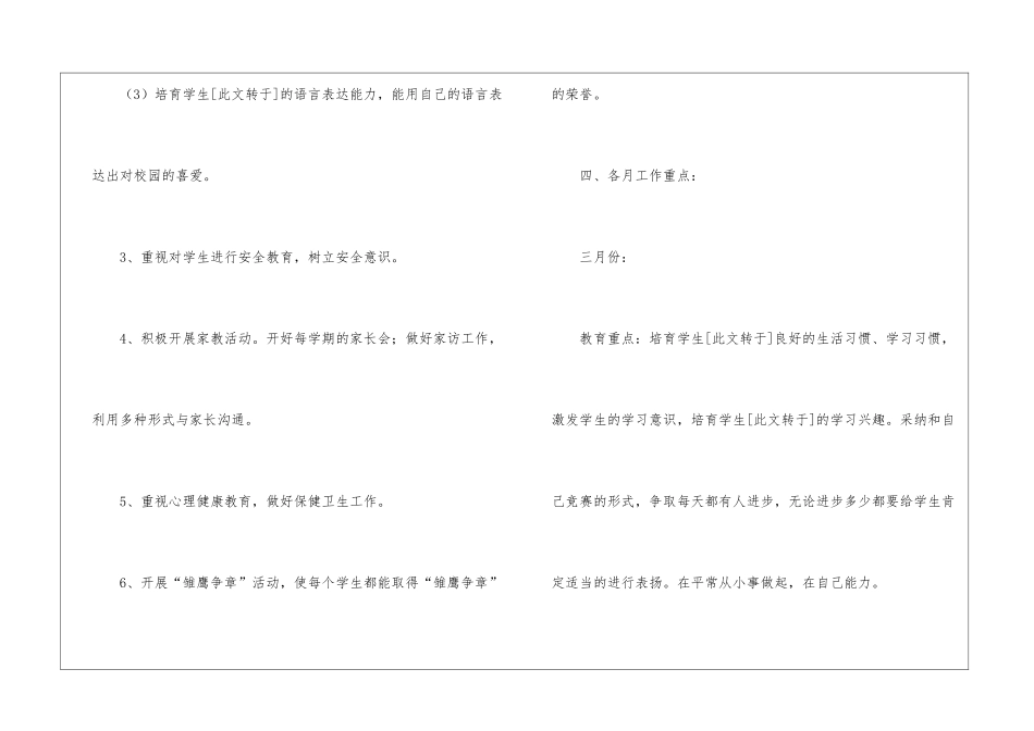 关于年级第一学期班主任工作计划_第3页