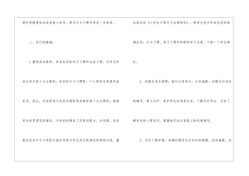 关于年级班主任工作计划锦集五篇_第2页