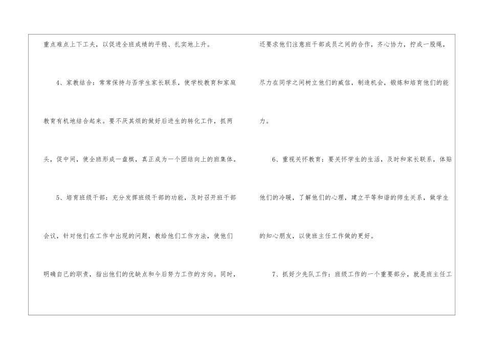 关于年级班主任工作计划锦集五篇_第3页