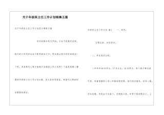 关于年级班主任工作计划锦集五篇