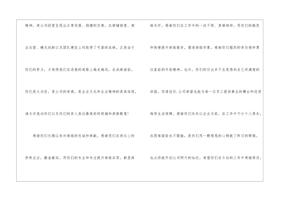 关于年终员工感谢信4篇_第2页