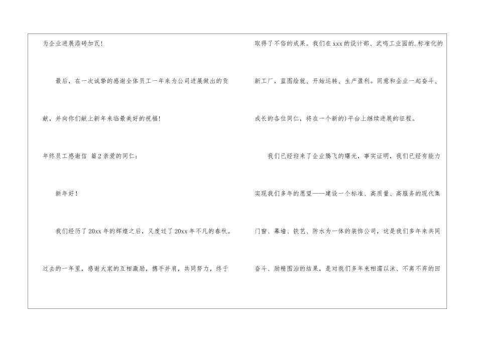 关于年终员工感谢信4篇_第3页
