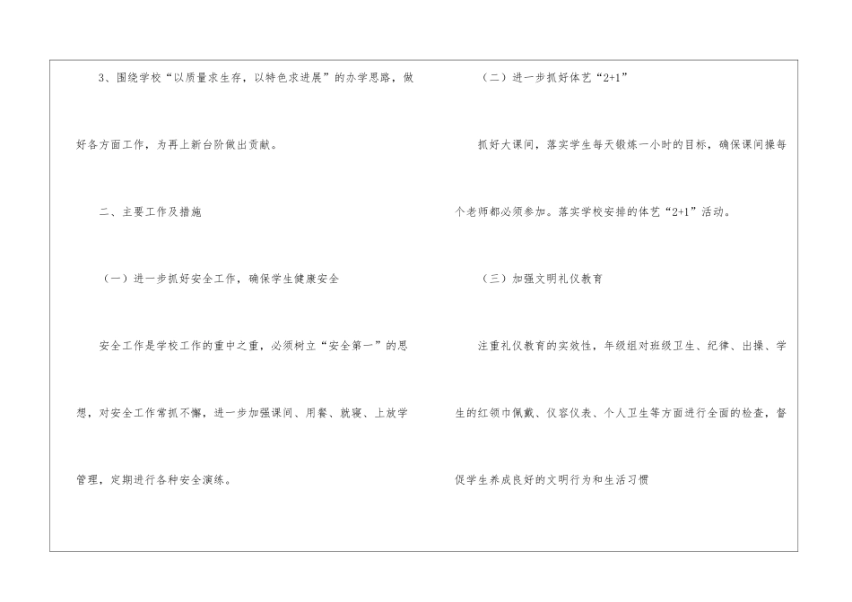 关于年级组工作计划集合五篇_第2页