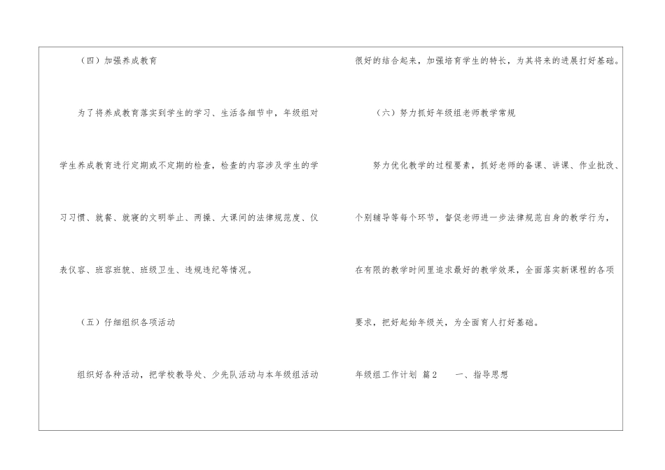 关于年级组工作计划集合五篇_第3页