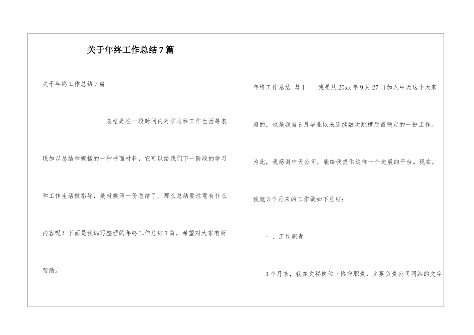 关于年终工作总结7篇_第1页