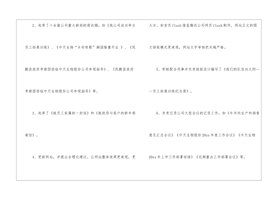 关于年终工作总结7篇_第3页