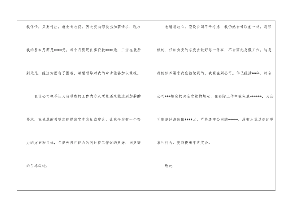 关于年终奖申请书模板集锦7篇_第2页