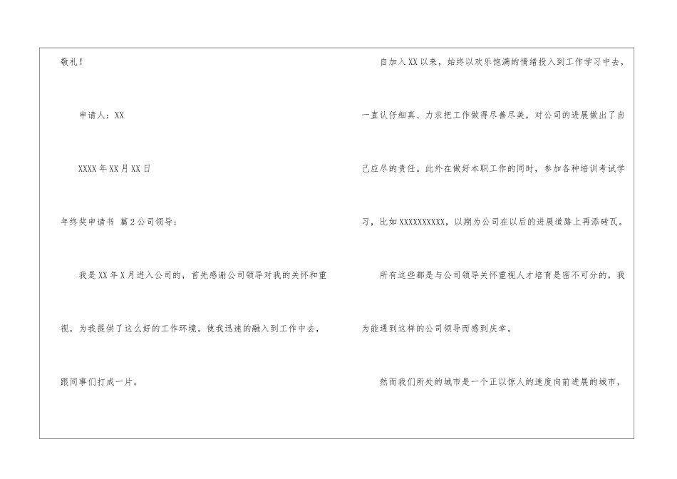 关于年终奖申请书模板集锦7篇_第3页