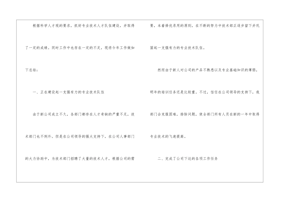 关于年终工作总结五篇_第2页