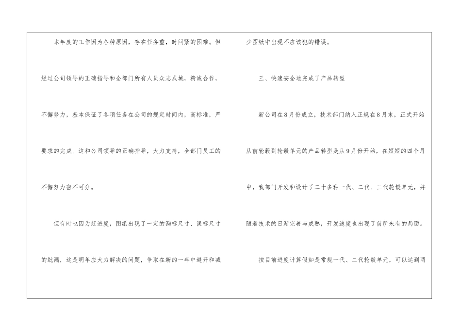 关于年终工作总结五篇_第3页