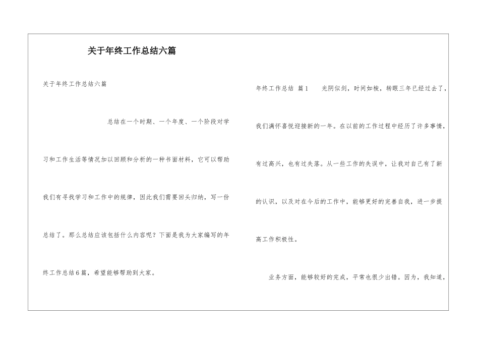 关于年终工作总结六篇_第1页