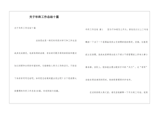 关于年终工作总结十篇