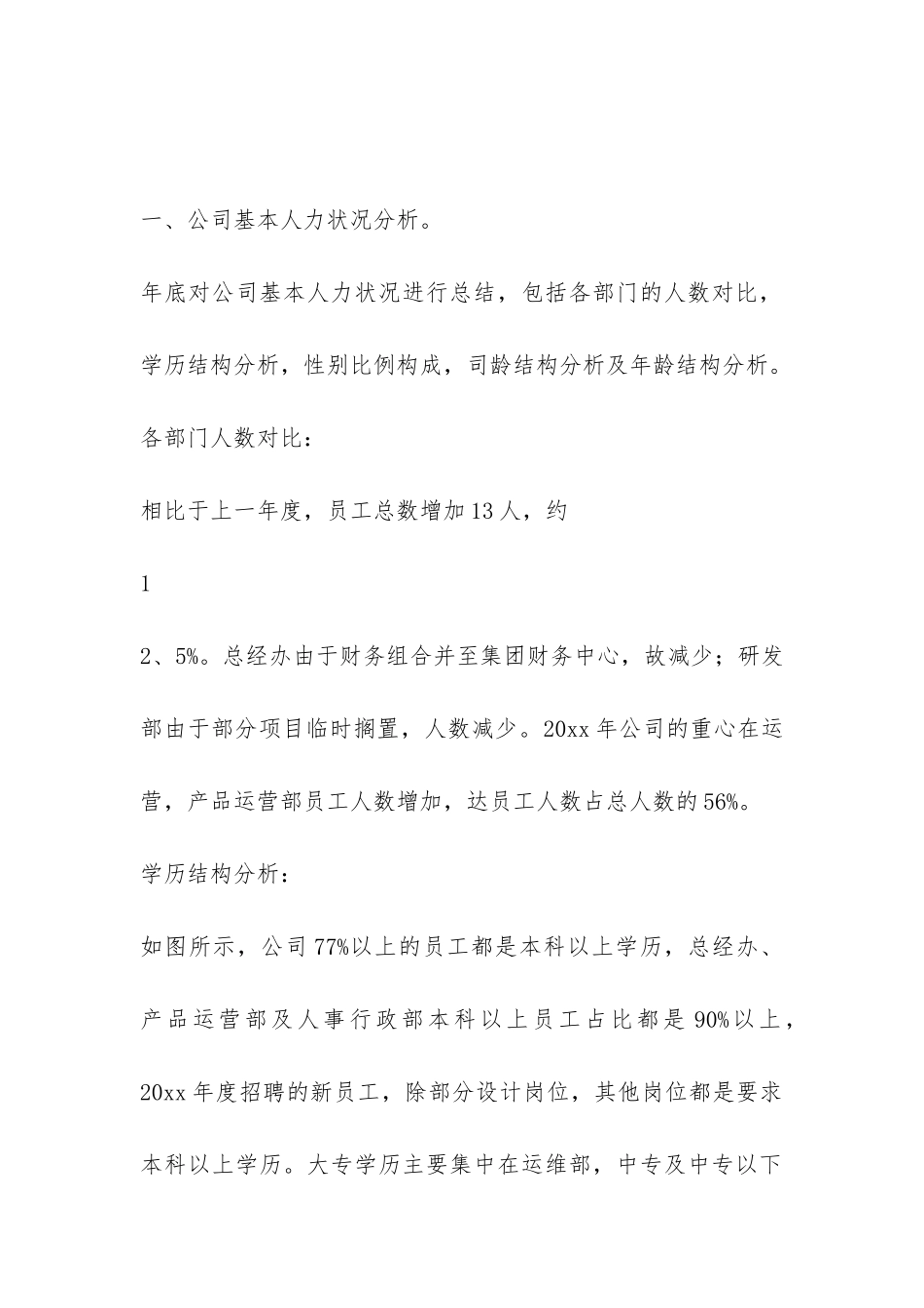 关于年终工作总结锦集7篇-_第2页