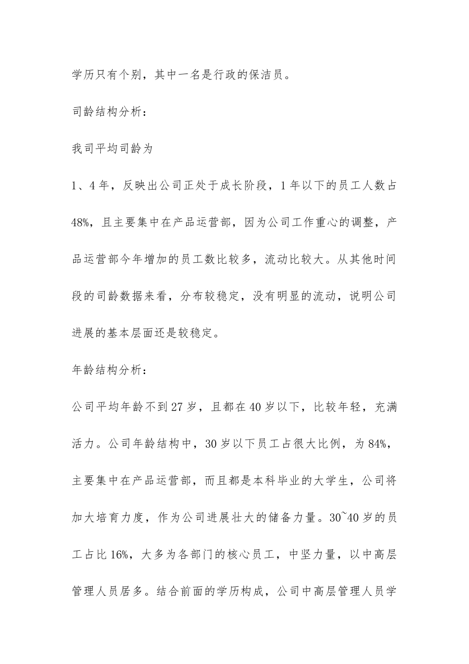 关于年终工作总结锦集7篇-_第3页