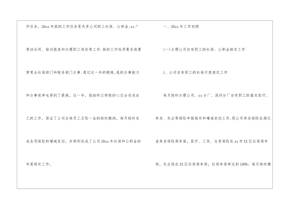 关于年终工作计划7篇_第2页