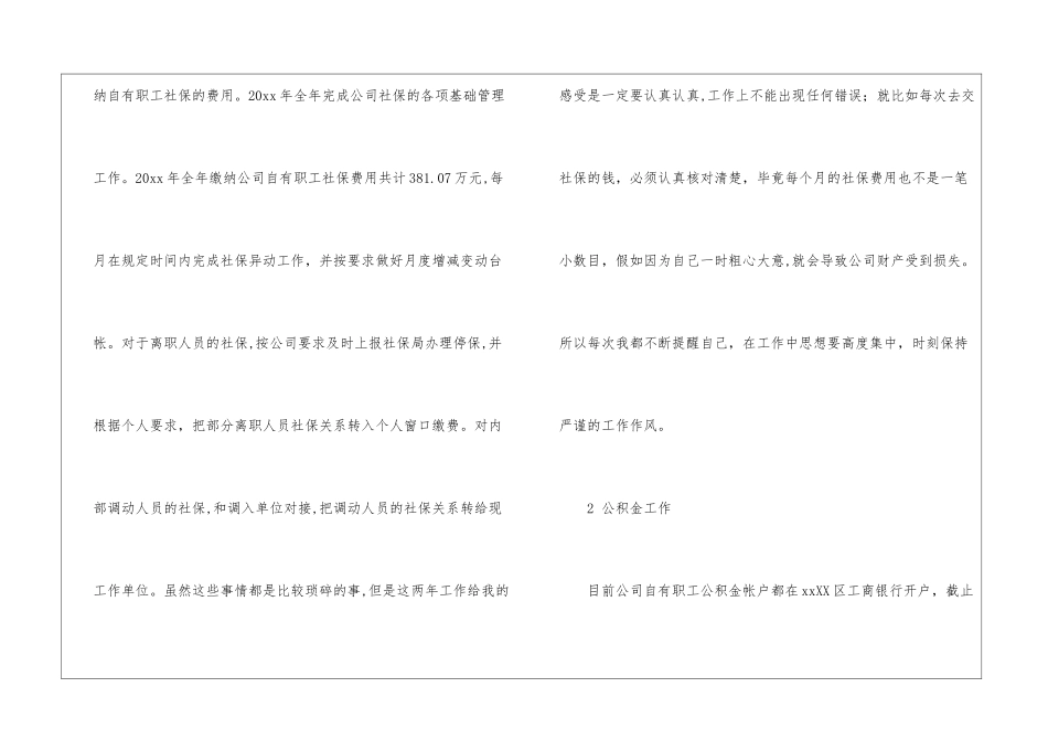 关于年终工作计划7篇_第3页