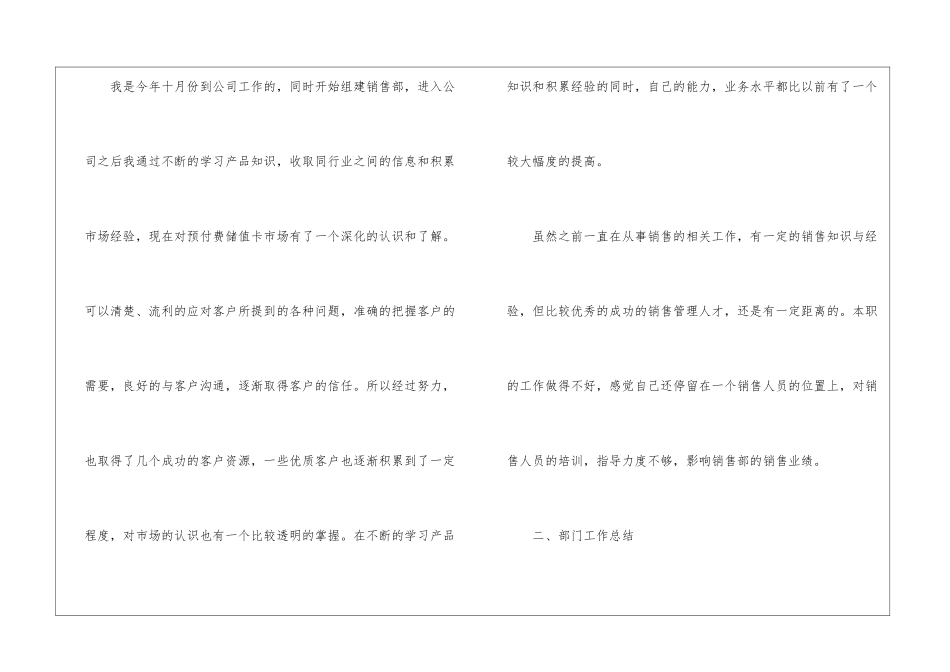 关于年终工作计划模板汇总6篇_第2页