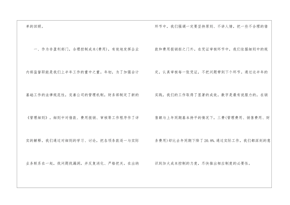 关于年终工作计划模板十篇_第2页