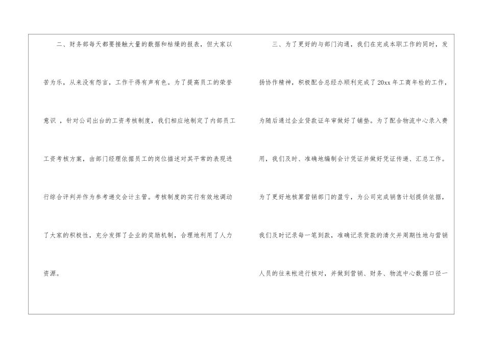 关于年终工作计划模板十篇_第3页