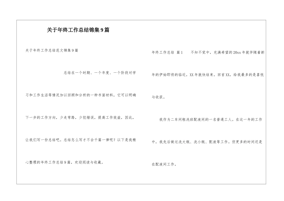 关于年终工作总结锦集9篇_第1页