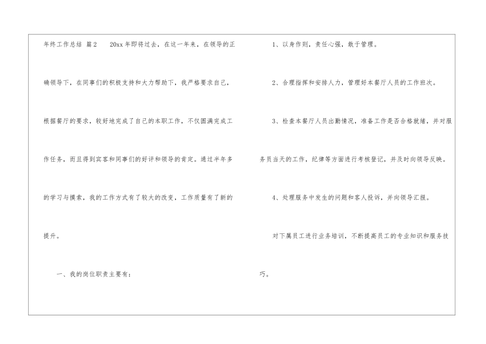 关于年终工作总结锦集9篇_第3页