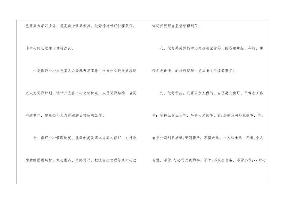 关于年终工作计划模板汇总五篇_第3页