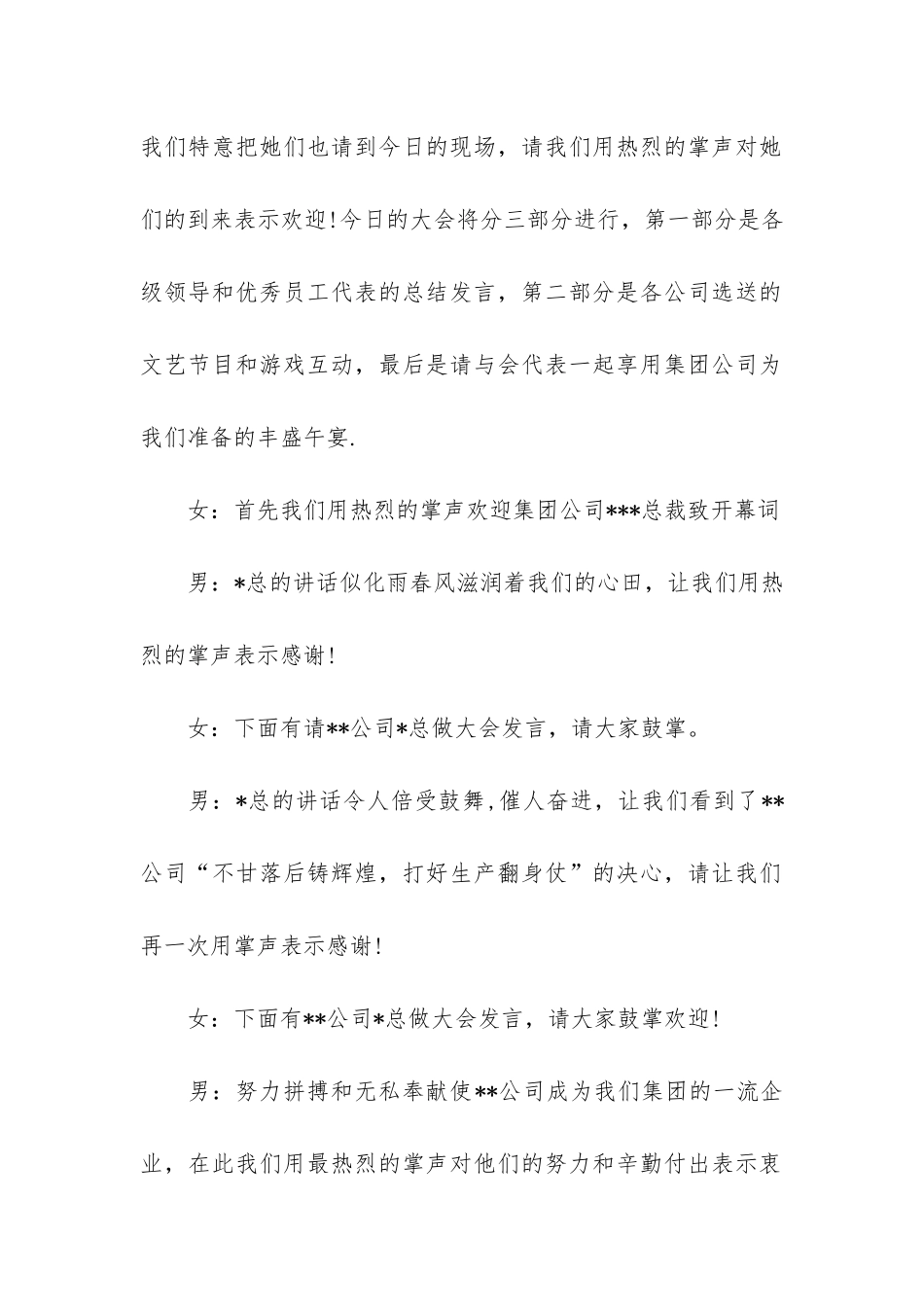 关于年终总结表彰会主持词3篇_第2页