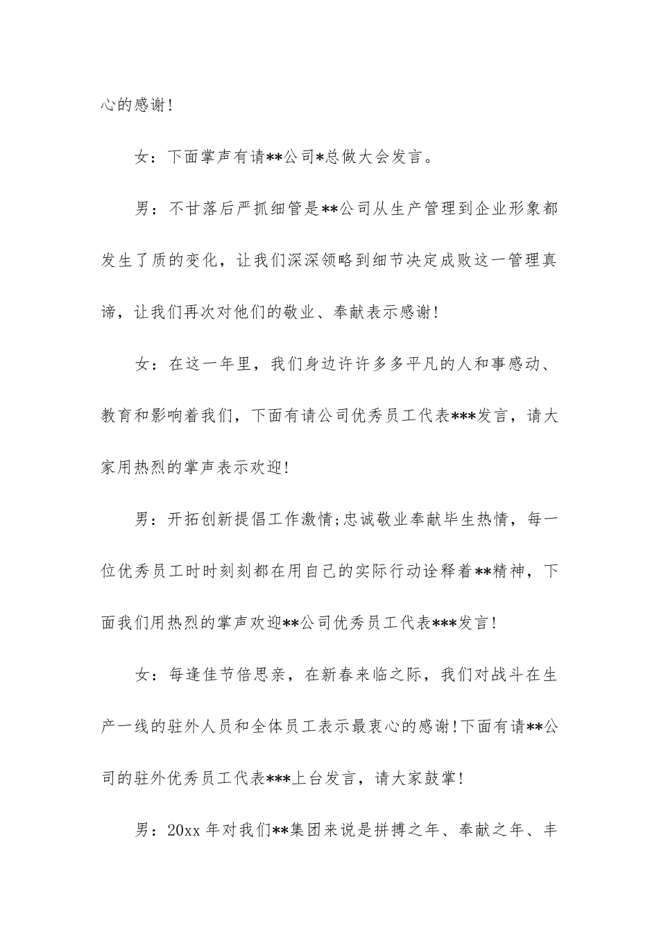 关于年终总结表彰会主持词3篇_第3页