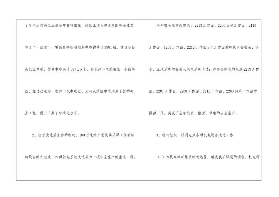 关于年终工作总结集锦五篇_第3页