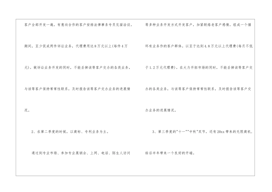 关于年营销计划3篇_第2页