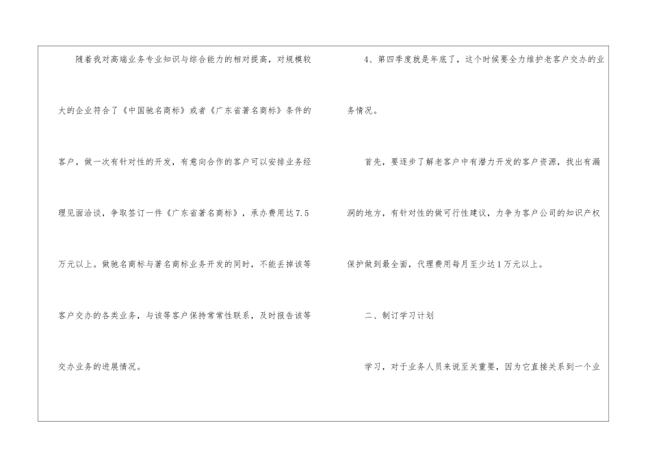 关于年营销计划3篇_第3页
