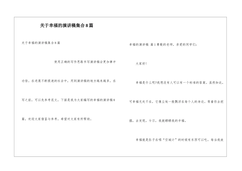 关于幸福的演讲稿集合8篇_第1页