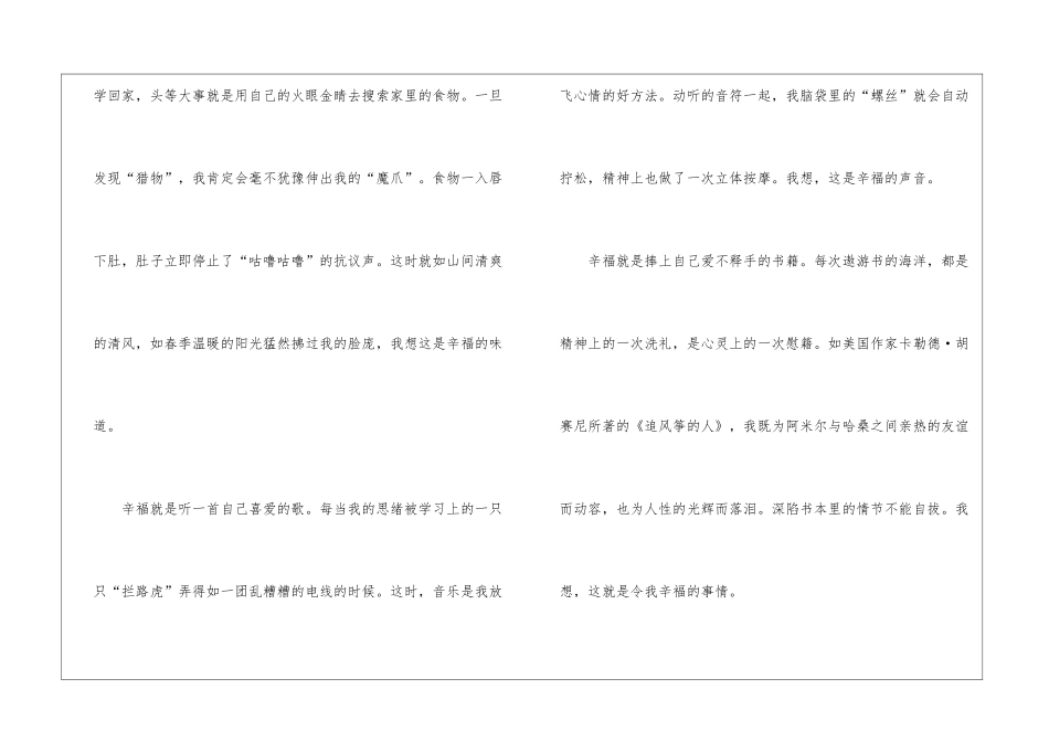 关于幸福的演讲稿集合8篇_第2页