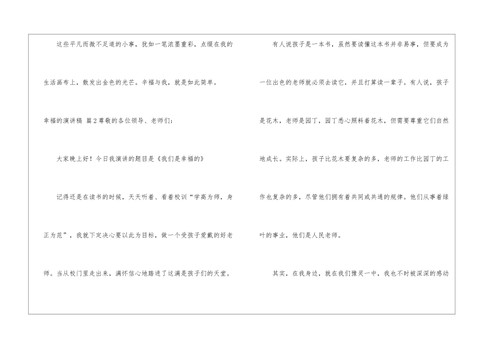 关于幸福的演讲稿集合8篇_第3页