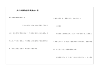 关于幸福的演讲稿集合8篇