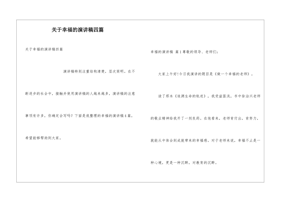 关于幸福的演讲稿四篇_第1页