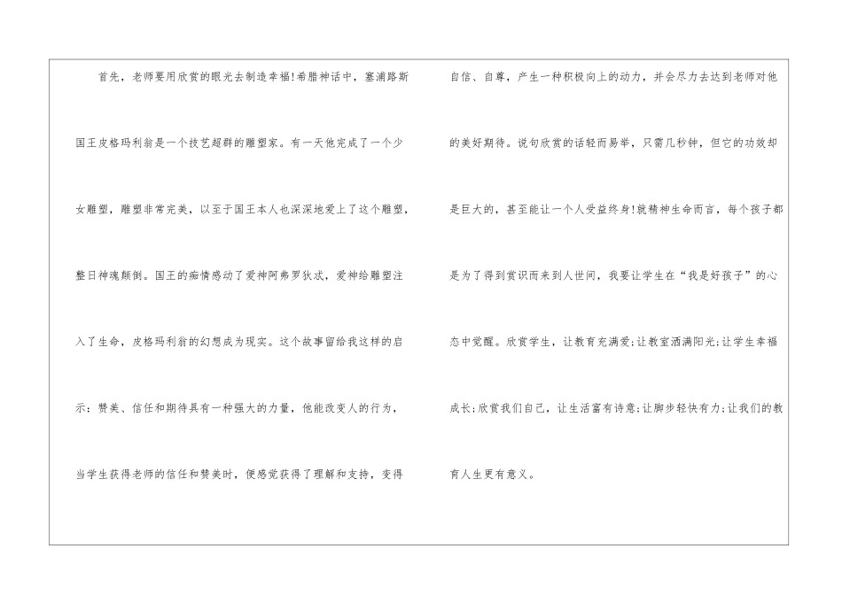 关于幸福的演讲稿四篇_第2页