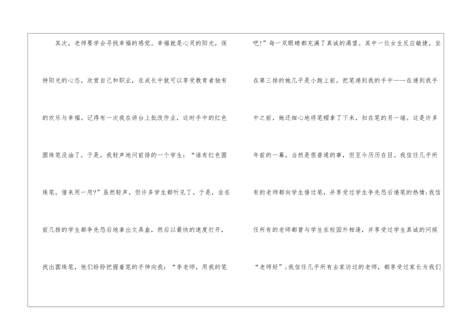 关于幸福的演讲稿四篇_第3页