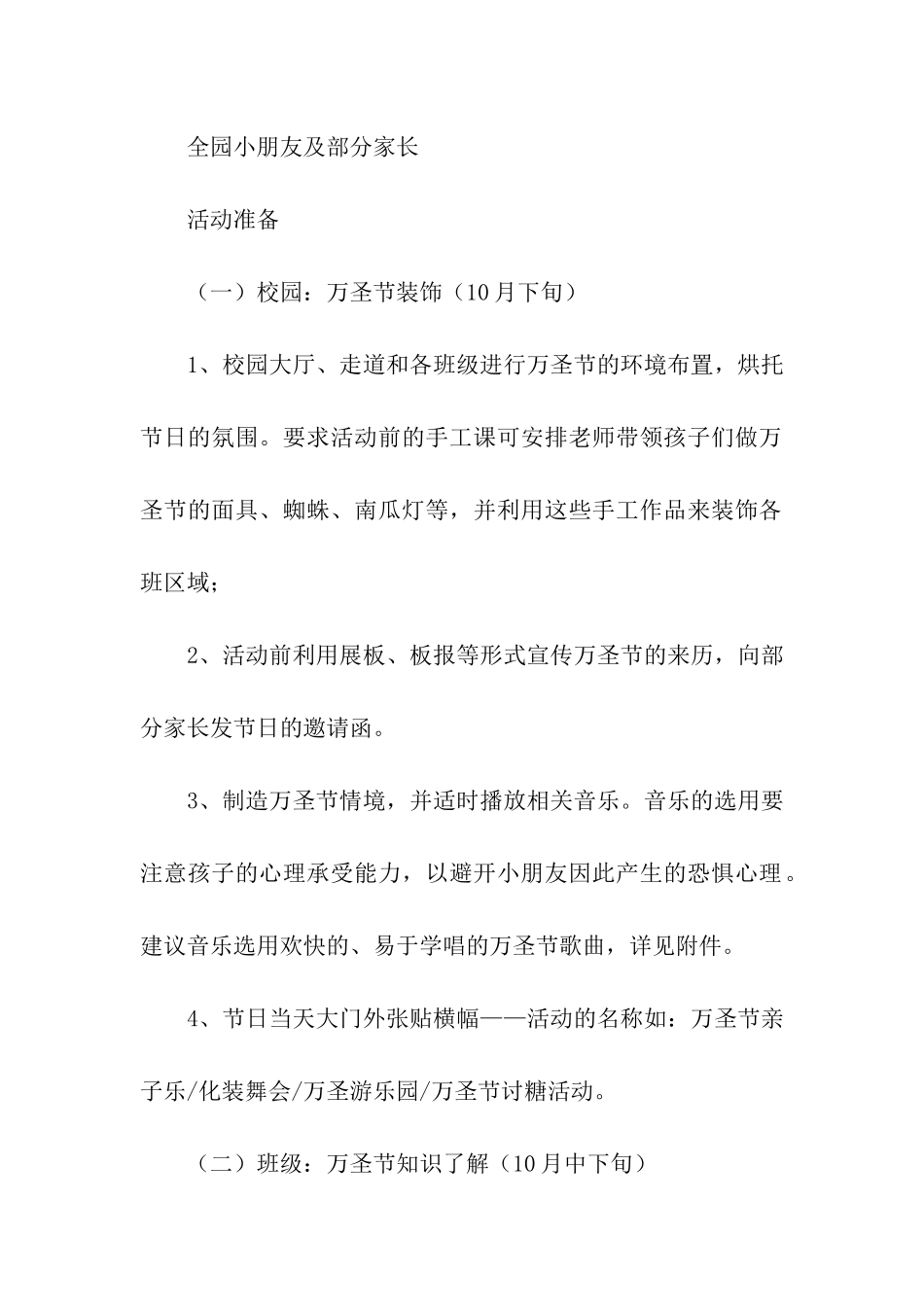 关于幼儿万圣节的活动方案_第2页