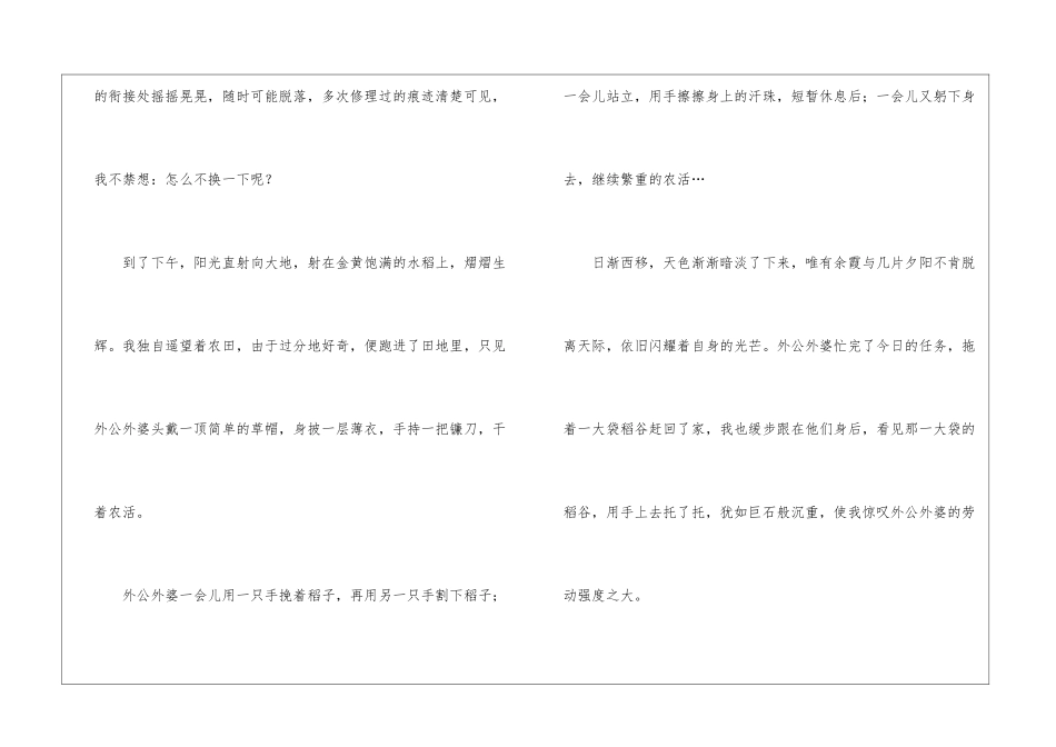 关于幸福奋斗作文合集9篇_第2页