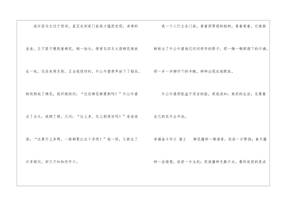 关于幸福奋斗作文合集9篇_第3页