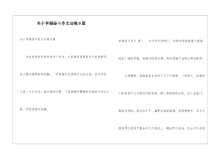 关于幸福奋斗作文合集9篇