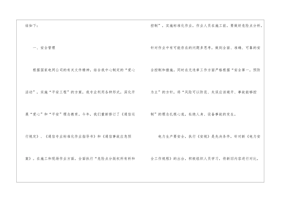 关于年通信专业工作总结_第2页