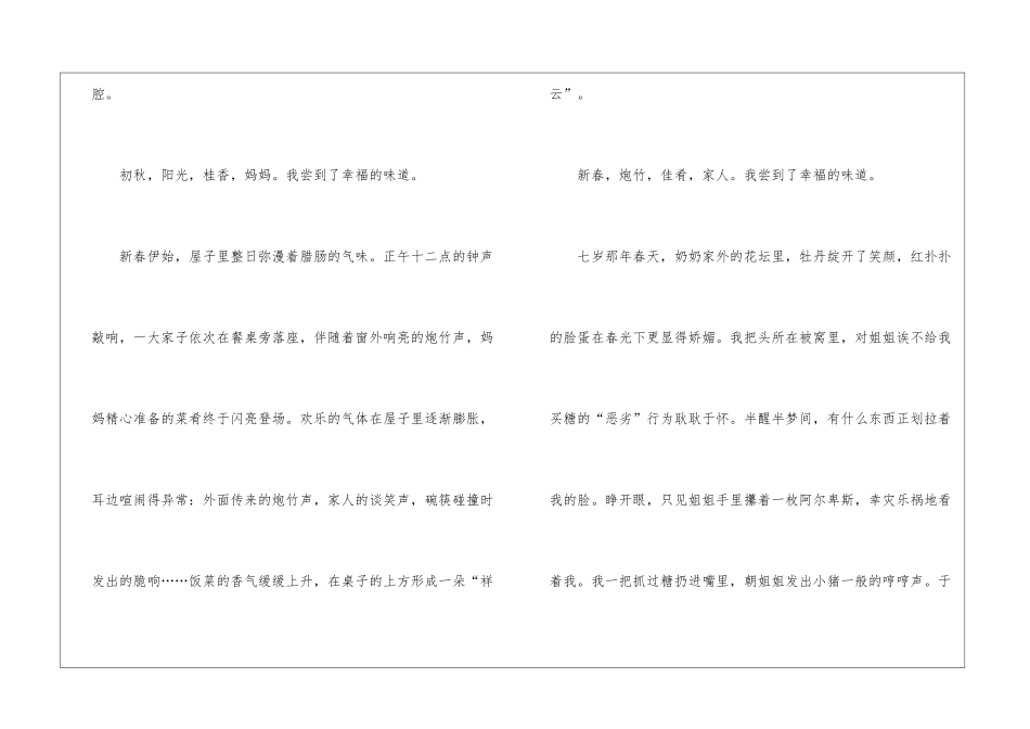 关于幸福的高中作文_第2页