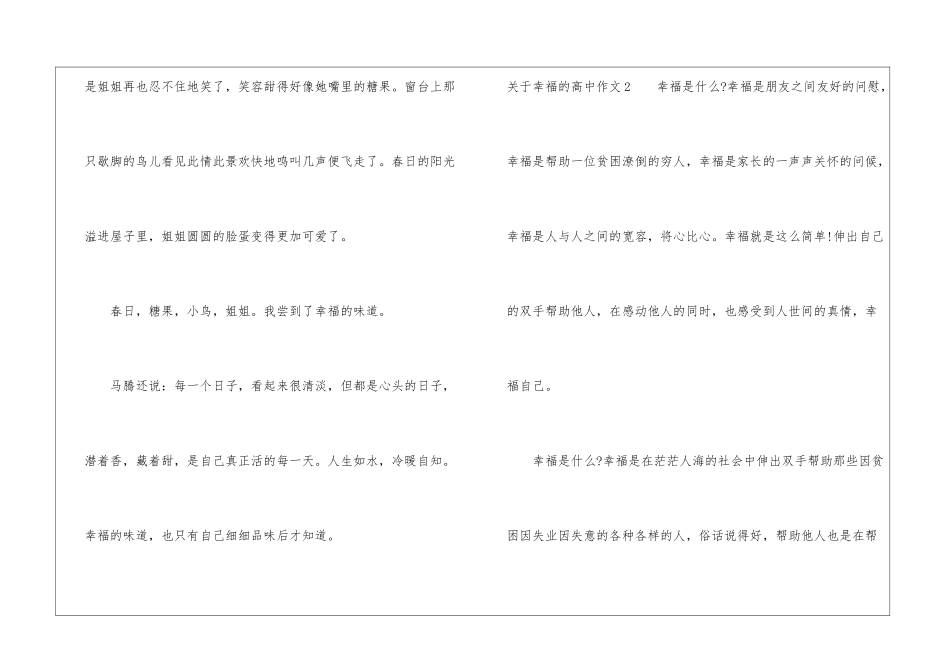 关于幸福的高中作文_第3页