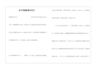 关于幸福的高中作文