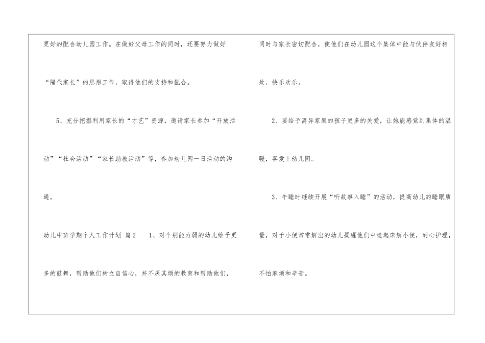 关于幼儿中班学期个人工作计划4篇_第3页