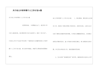 关于幼儿中班学期个人工作计划4篇