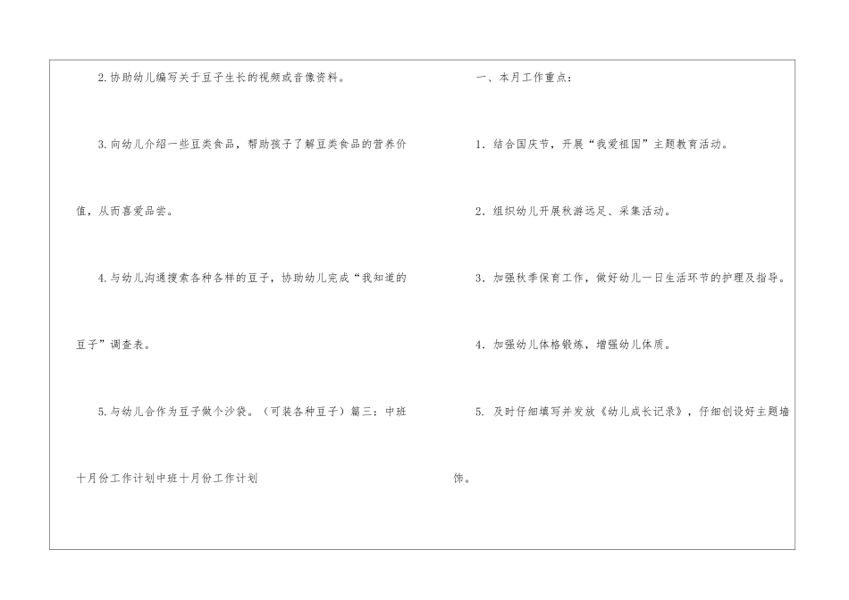 关于幼儿中班工作计划4篇_第3页